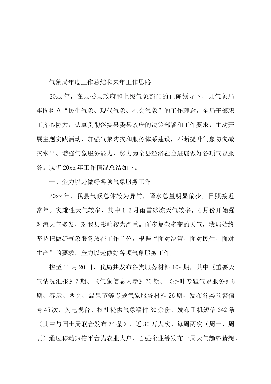 气象局年终工作总结和来年工作思路_第2页