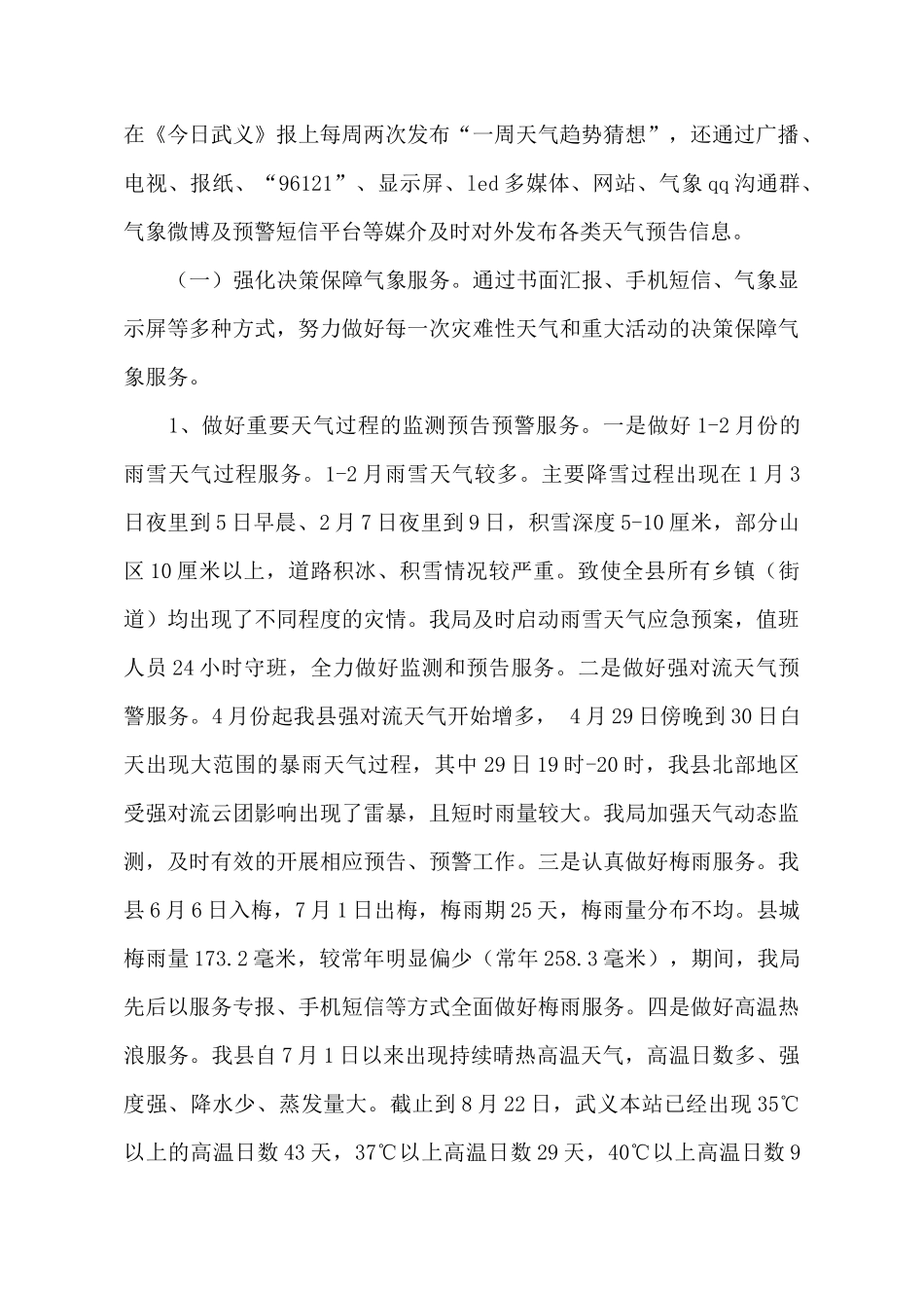 气象局年终工作总结和来年工作思路_第3页