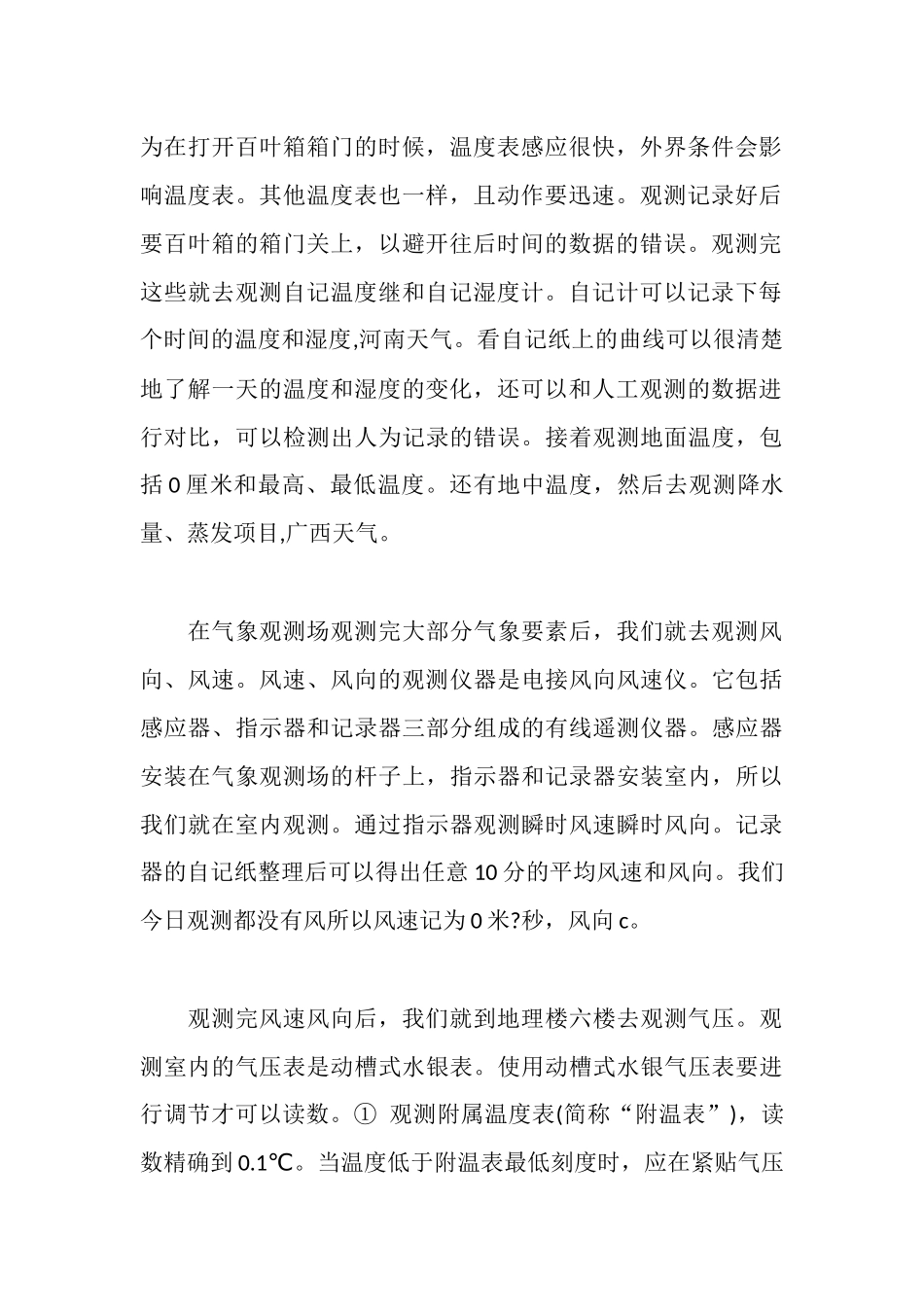 气象实习报告范文3篇_第3页