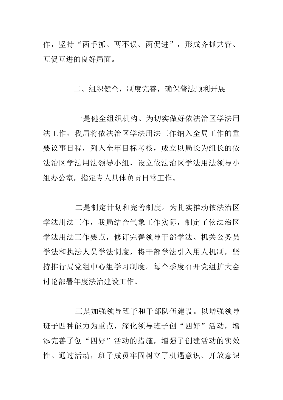 气象局2025年依法治区学法用法工作总结_第2页