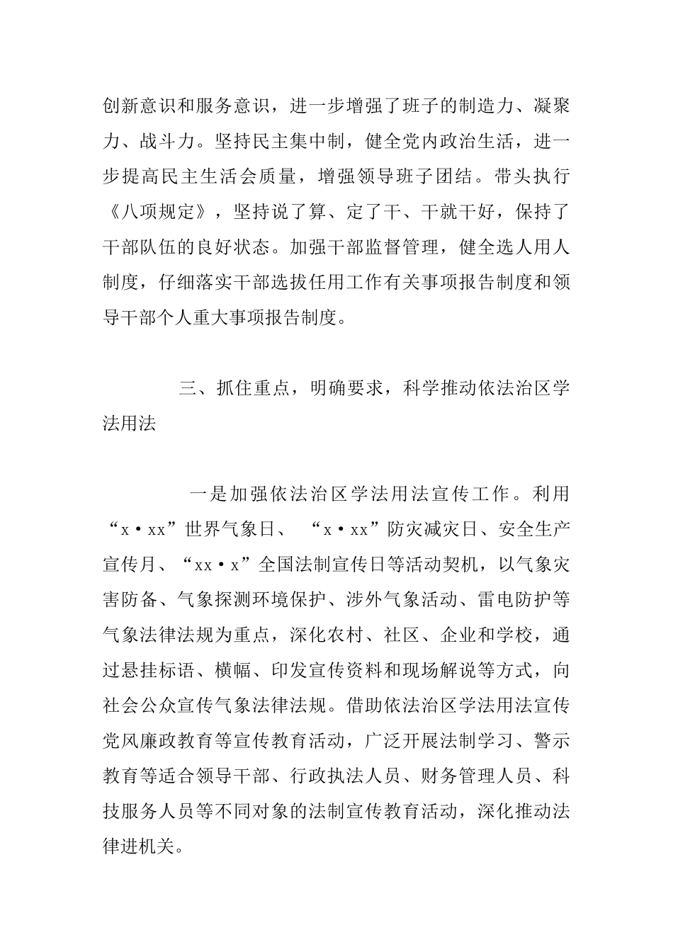 气象局2025年依法治区学法用法工作总结_第3页