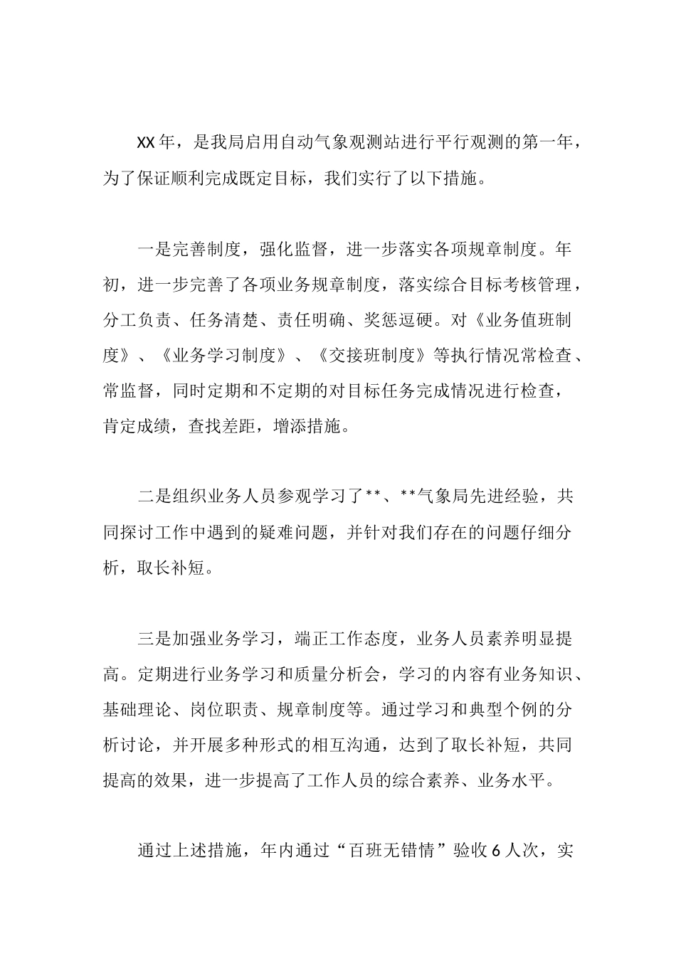 气象局长年度述职报告_第2页