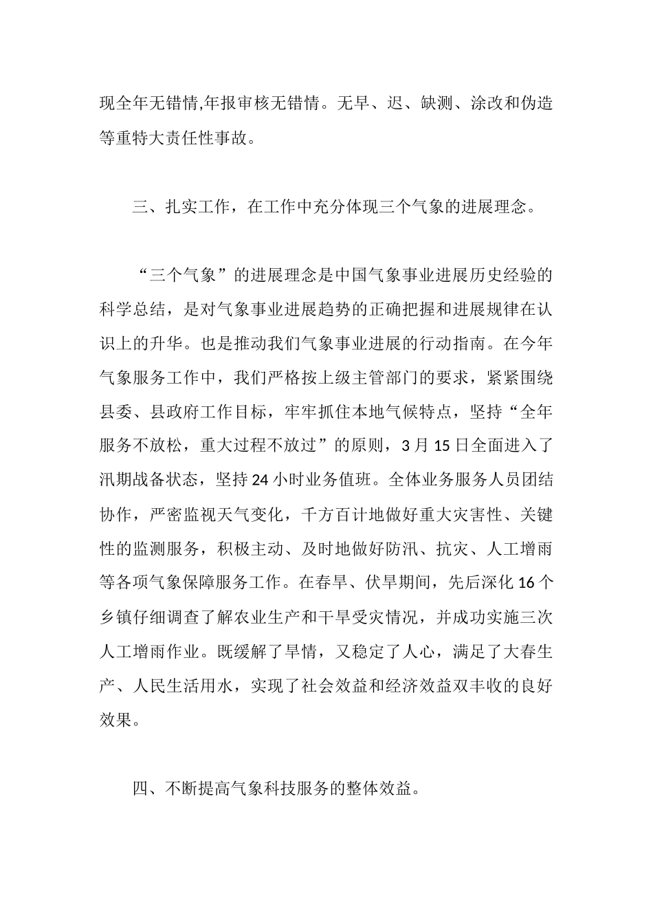 气象局长年度述职报告_第3页