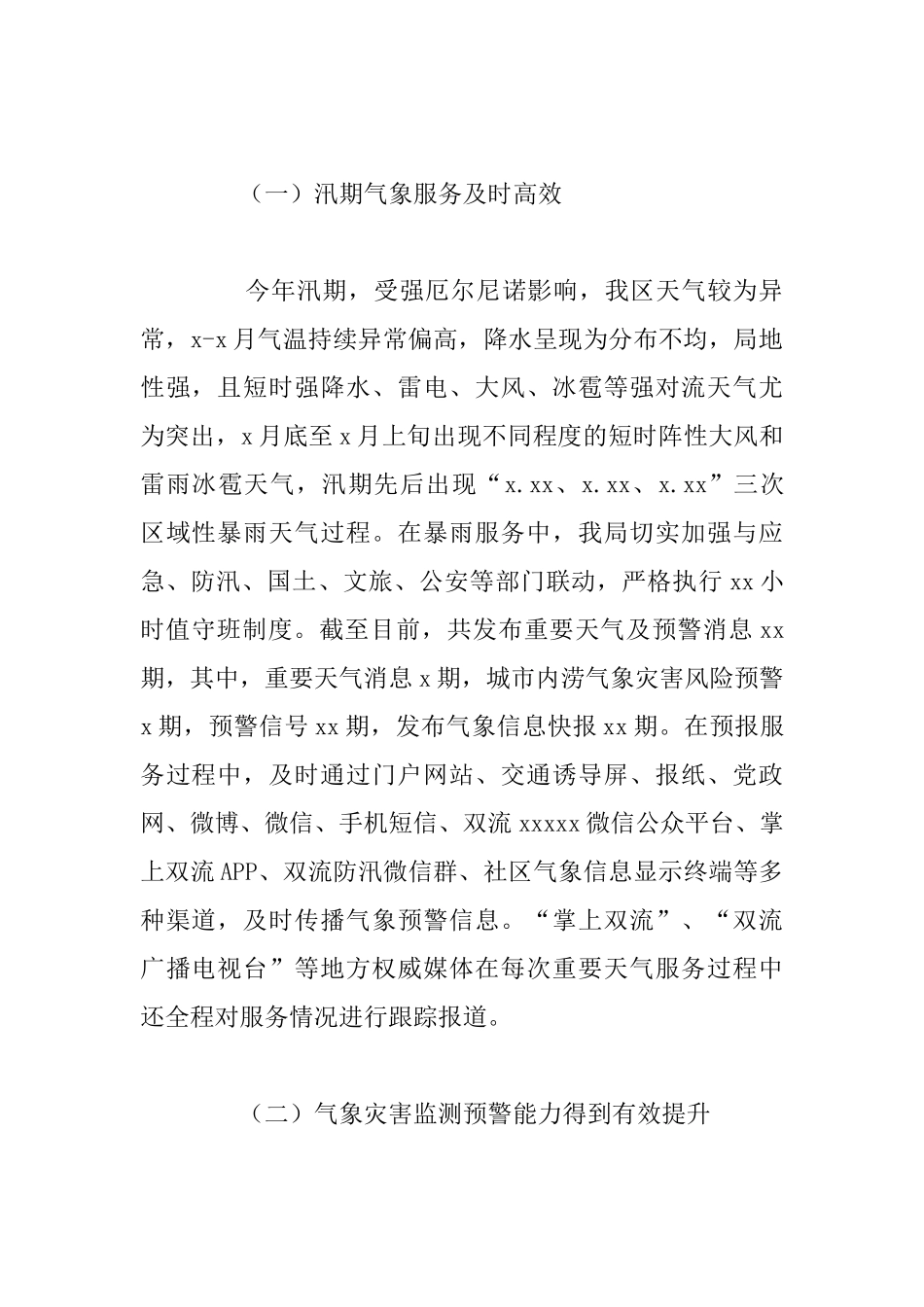 气象局2025年农民增收工作总结与下步计划_第2页