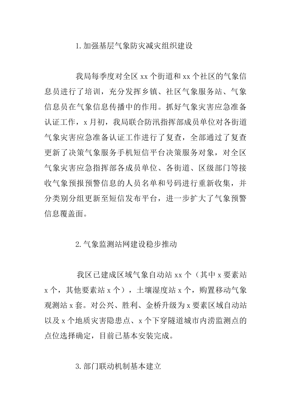 气象局2025年农民增收工作总结与下步计划_第3页
