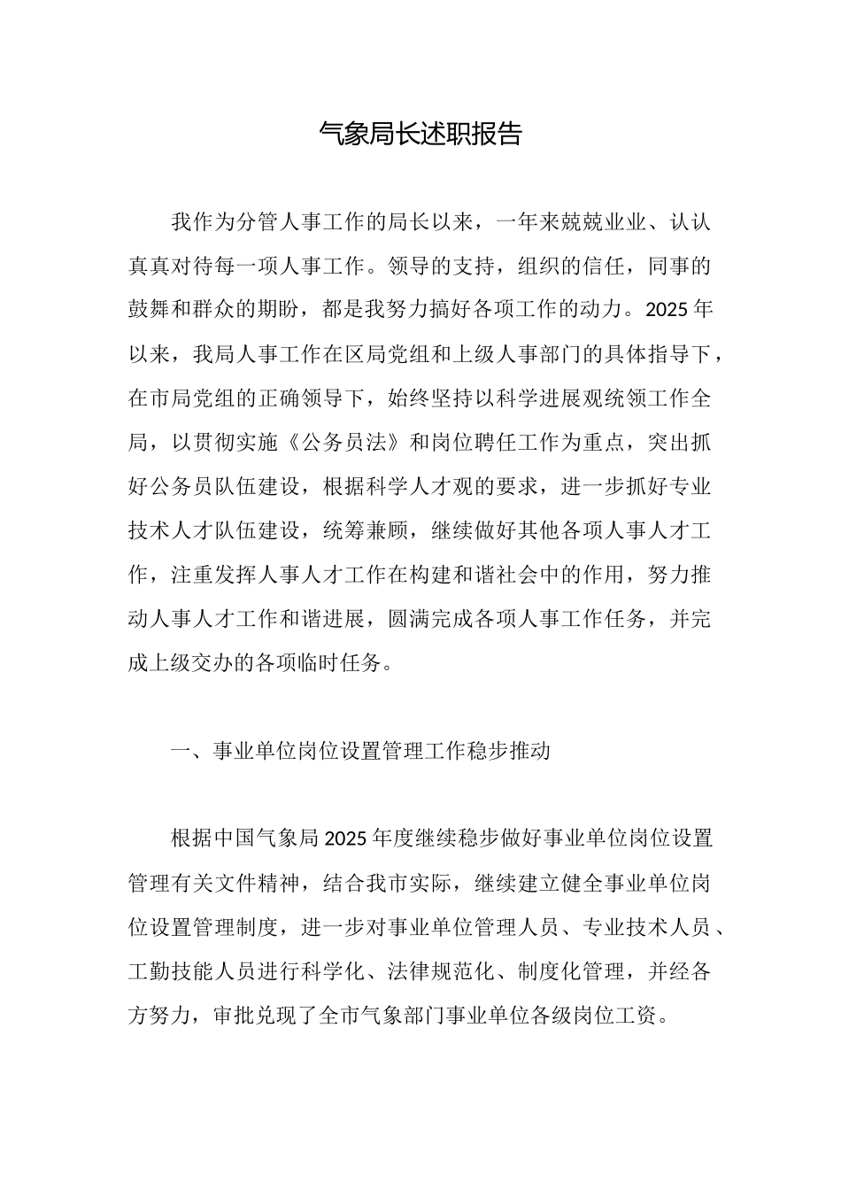 气象局长述职报告_第1页