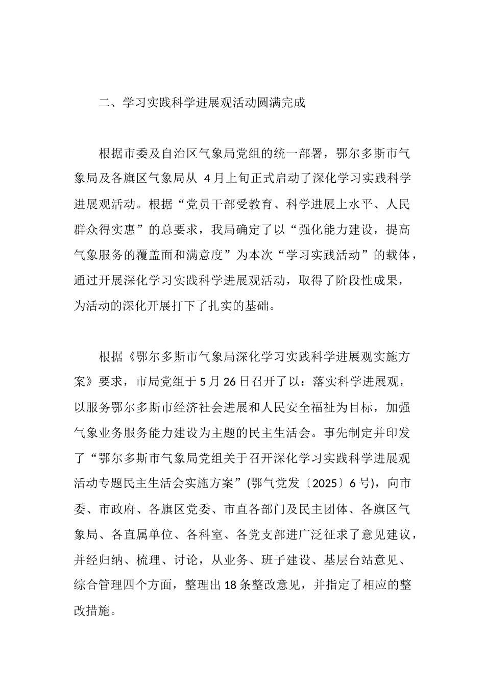 气象局长述职报告_第2页