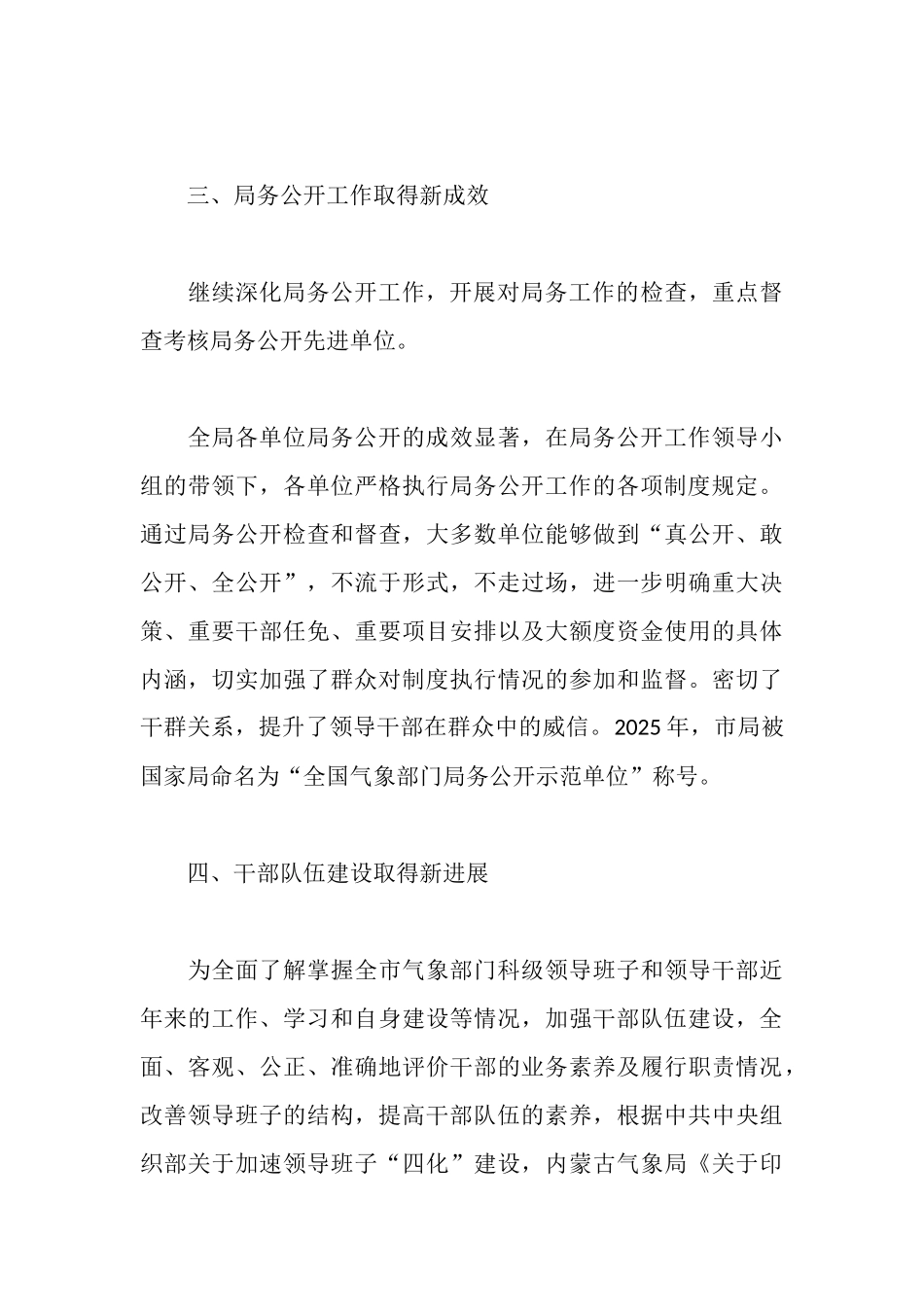 气象局长述职报告_第3页