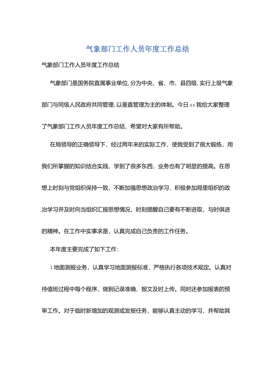 气象部门工作人员年度工作总结_第1页