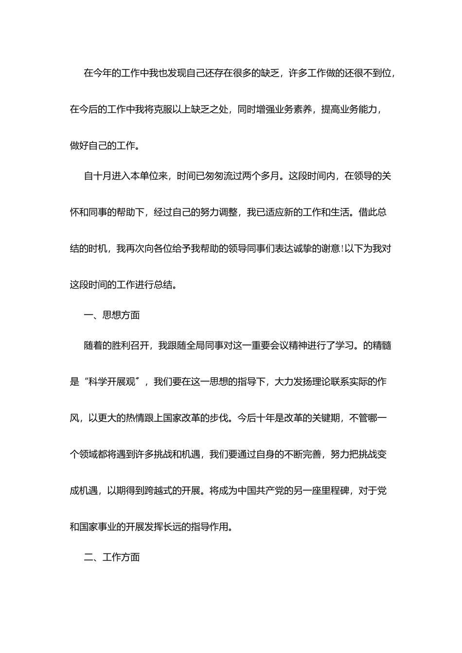 气象部门工作人员年度工作总结_第3页