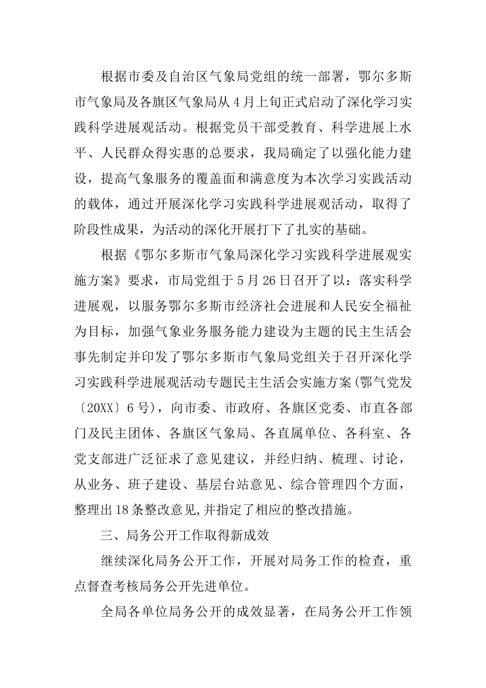 气象局年度工作总结范文_第2页