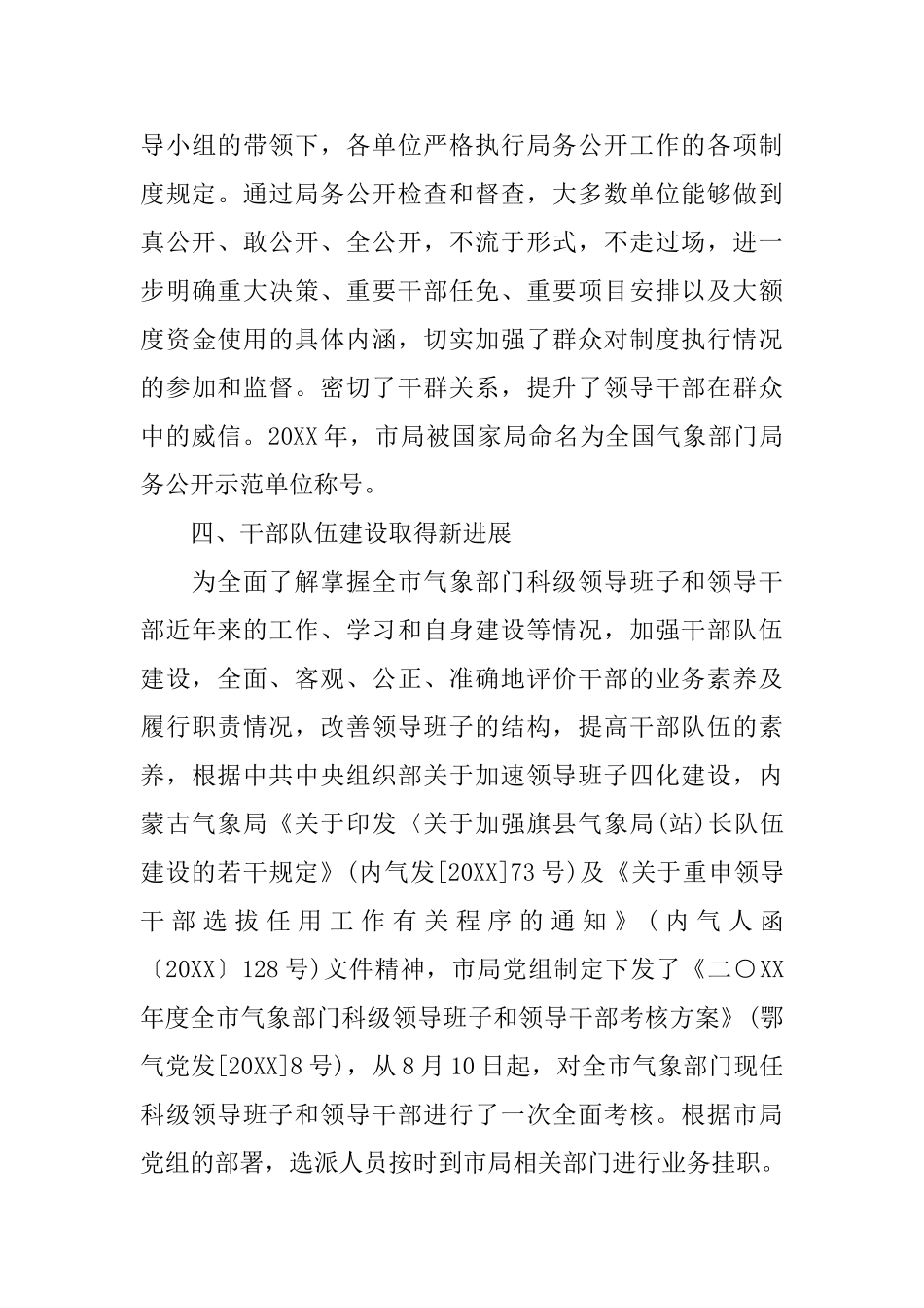 气象局年度工作总结范文_第3页