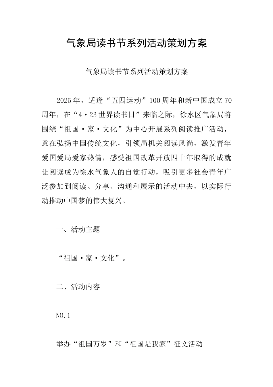 气象局读书节系列活动策划方案_第1页