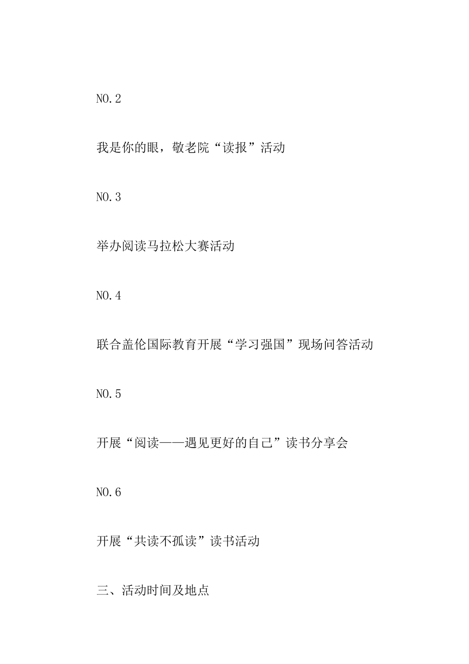 气象局读书节系列活动策划方案_第2页