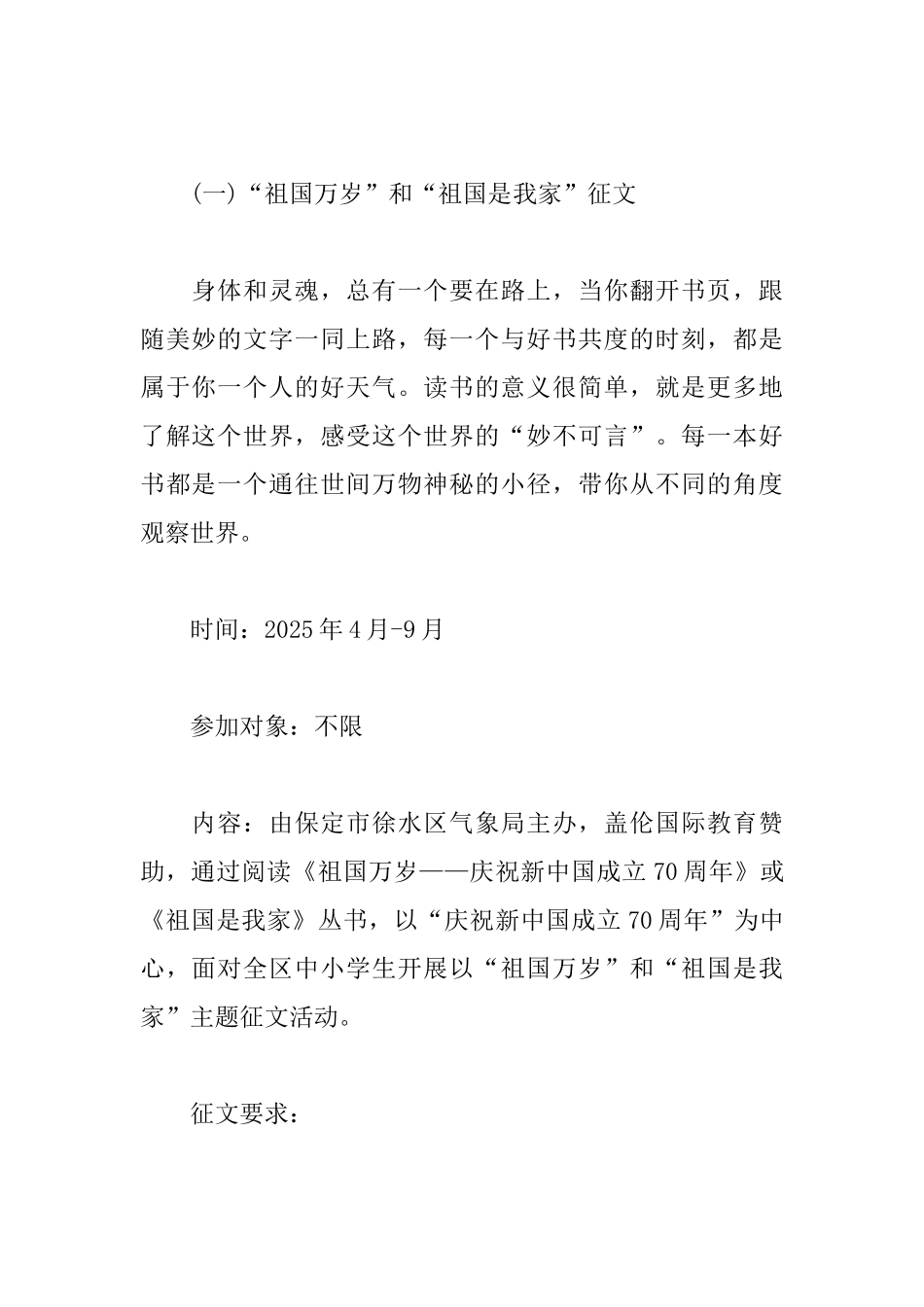 气象局读书节系列活动策划方案_第3页