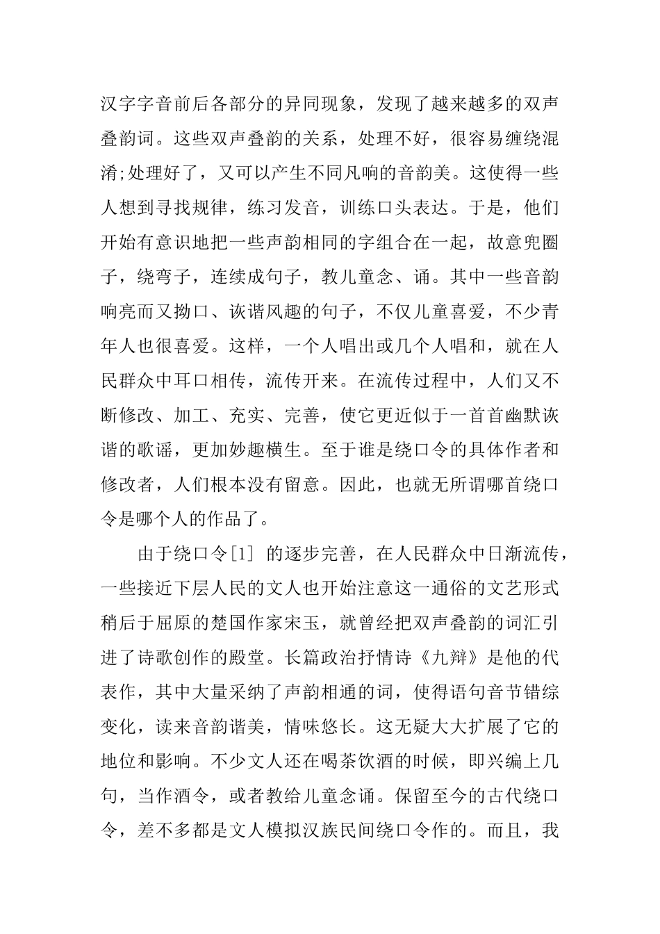 氢气球绕口令_第2页
