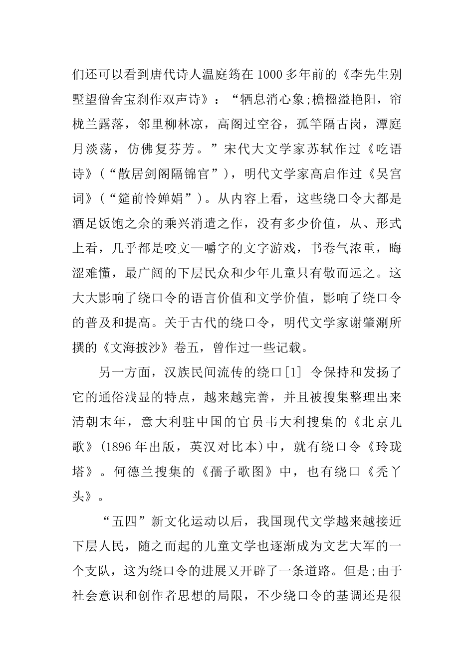 氢气球绕口令_第3页