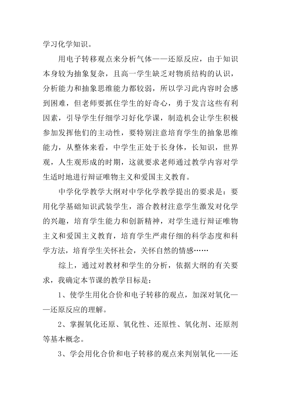 氧化还原反应说课稿_第2页