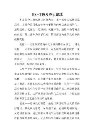 氧化还原反应说课稿