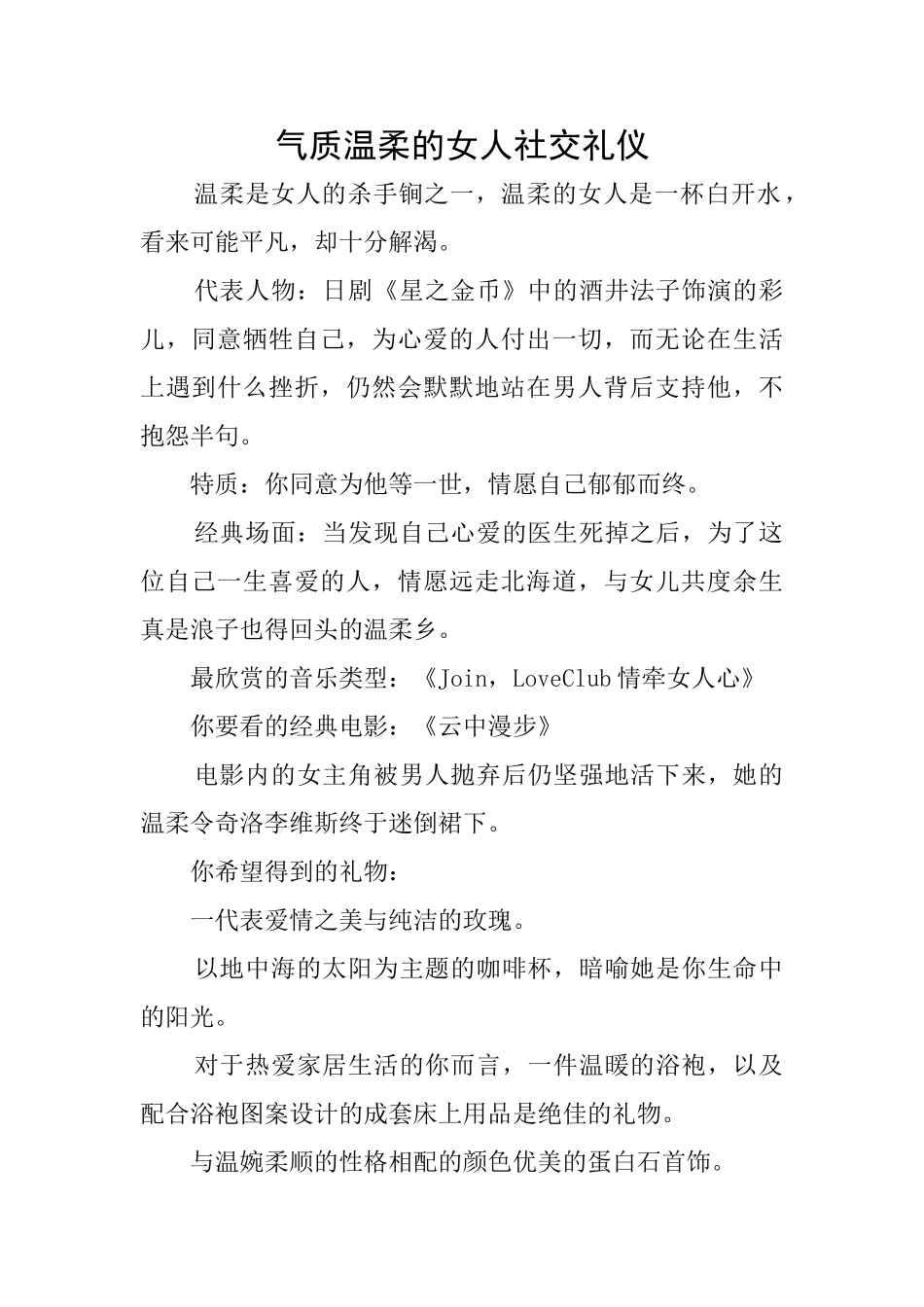 气质温柔的女人社交礼仪_第1页