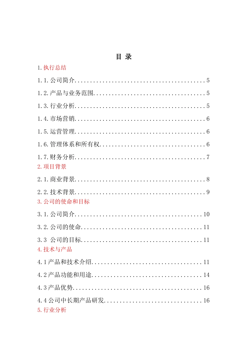氧吧创业计划书_第2页