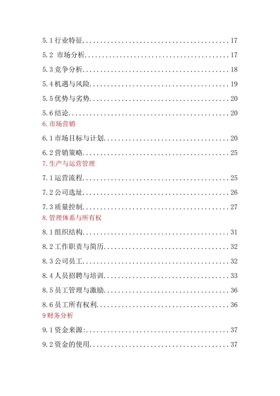 氧吧创业计划书_第3页