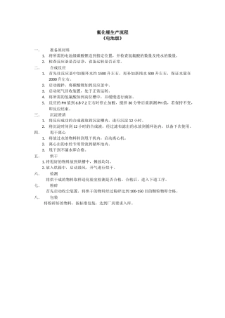 氟化锂生产流程副本