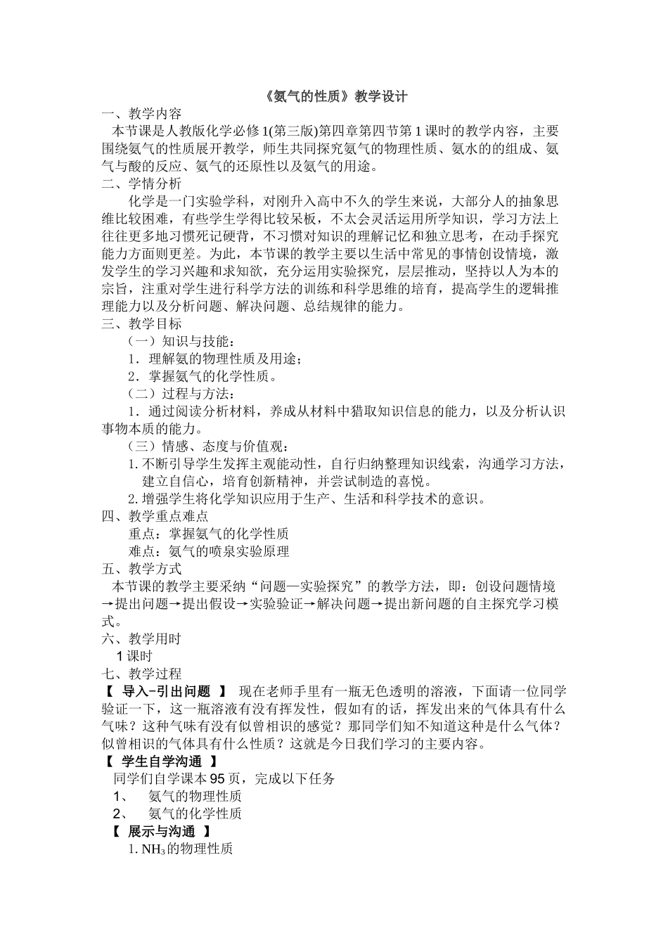 氨气的性质教学设计_第1页