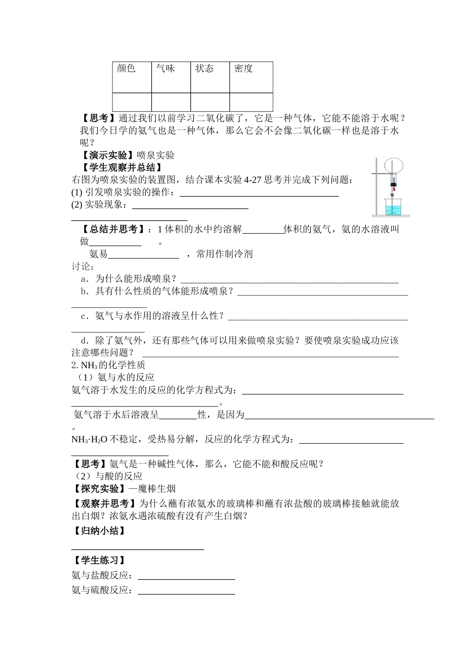 氨气的性质教学设计_第2页