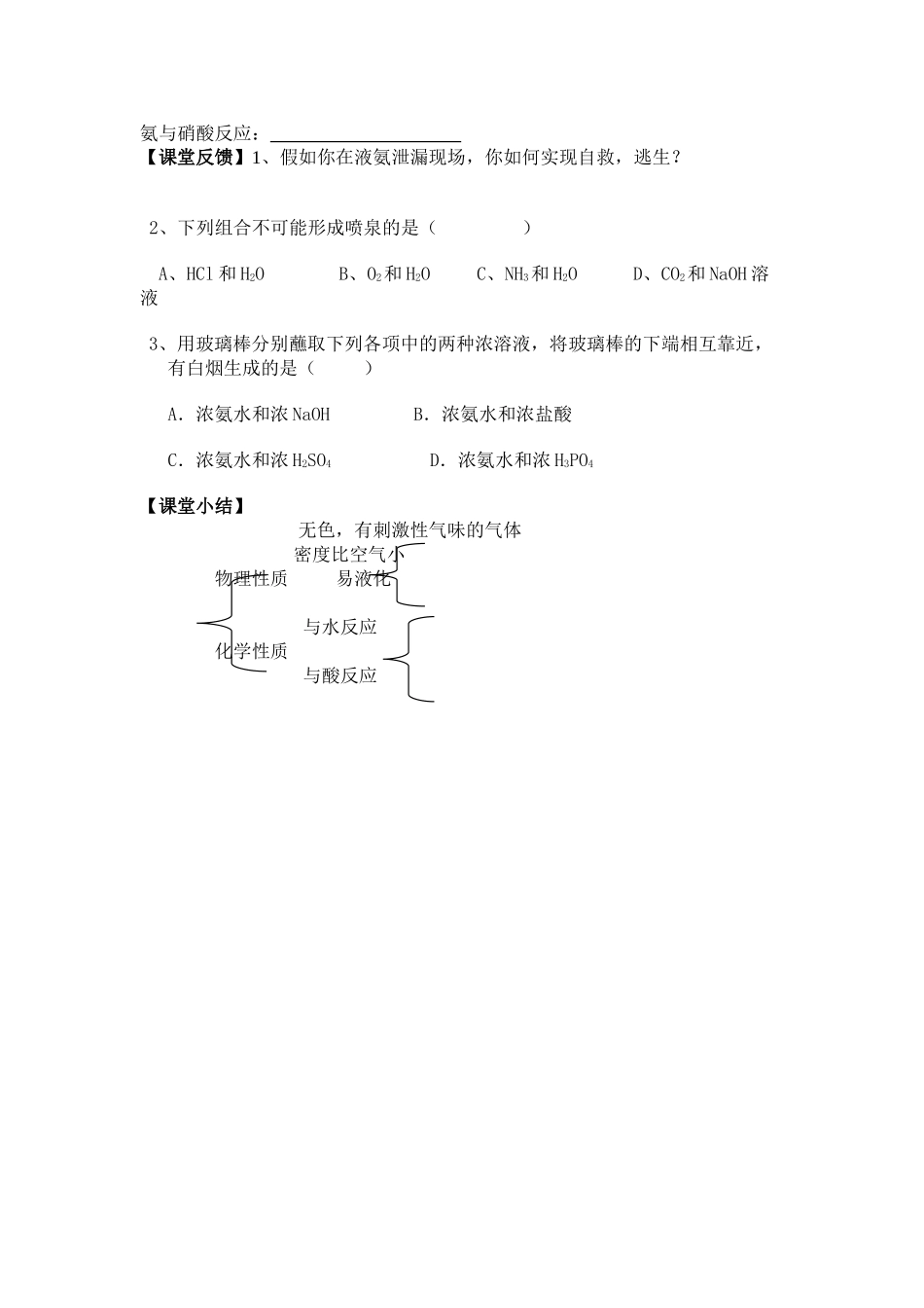 氨气的性质教学设计_第3页