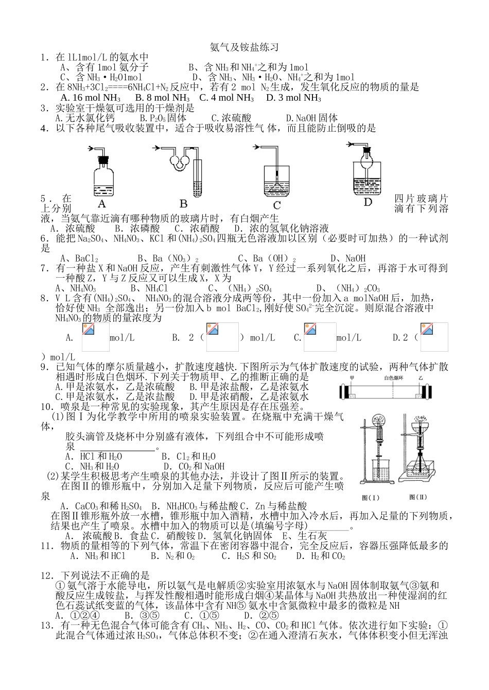 氨气及铵盐练习_第1页