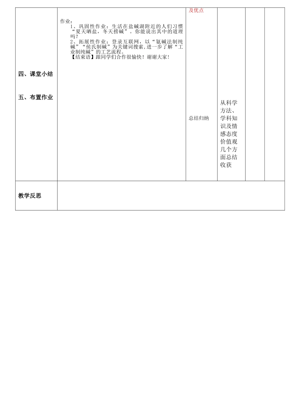 氨碱法制纯碱教案_第3页