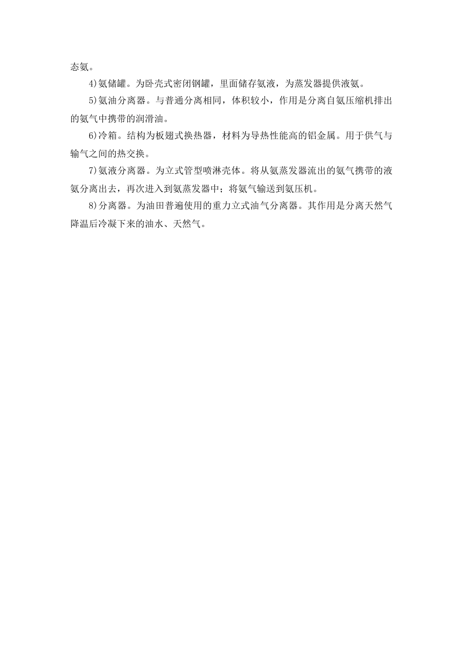 氨制冷的工作原理_第2页