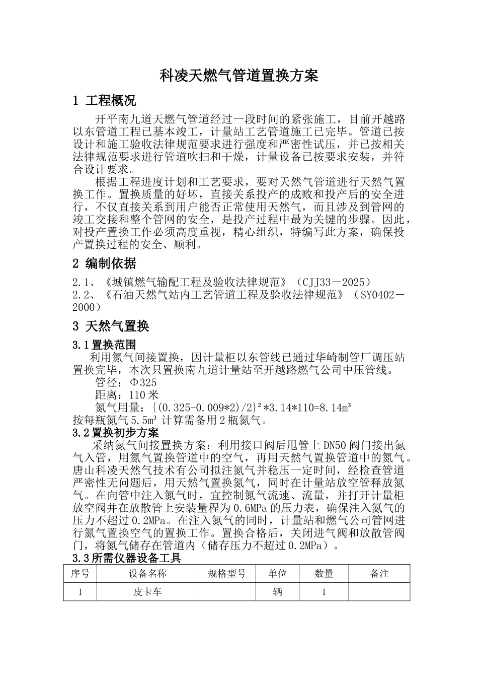 氮气置换方案_第2页