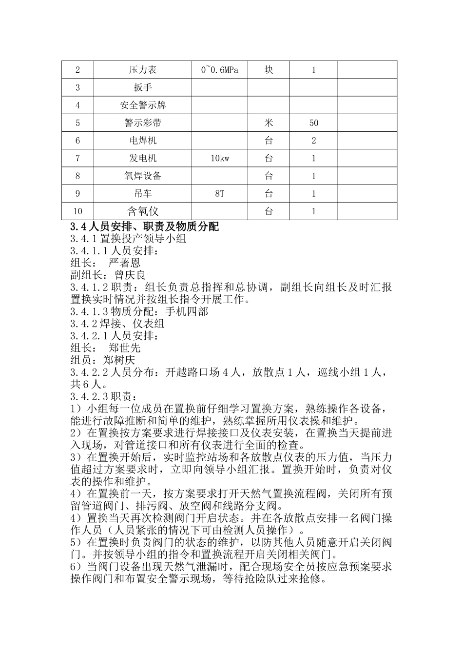 氮气置换方案_第3页