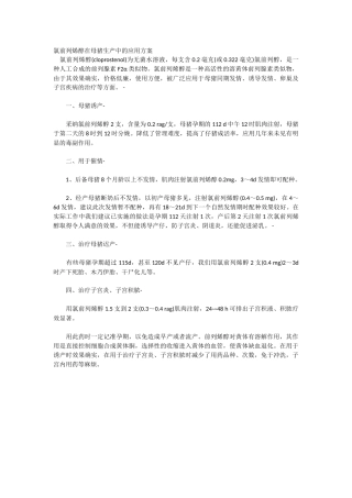 氯前列烯醇在母猪生产中的应用方案