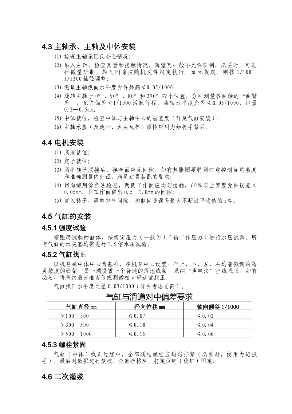氮氢压缩机施工方案_第2页