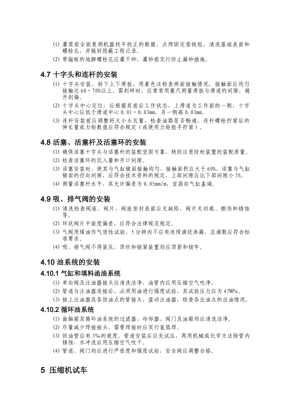 氮氢压缩机施工方案_第3页