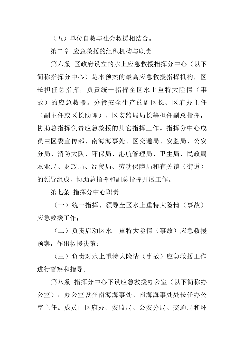 水上重特大险情应急救援预案_第2页