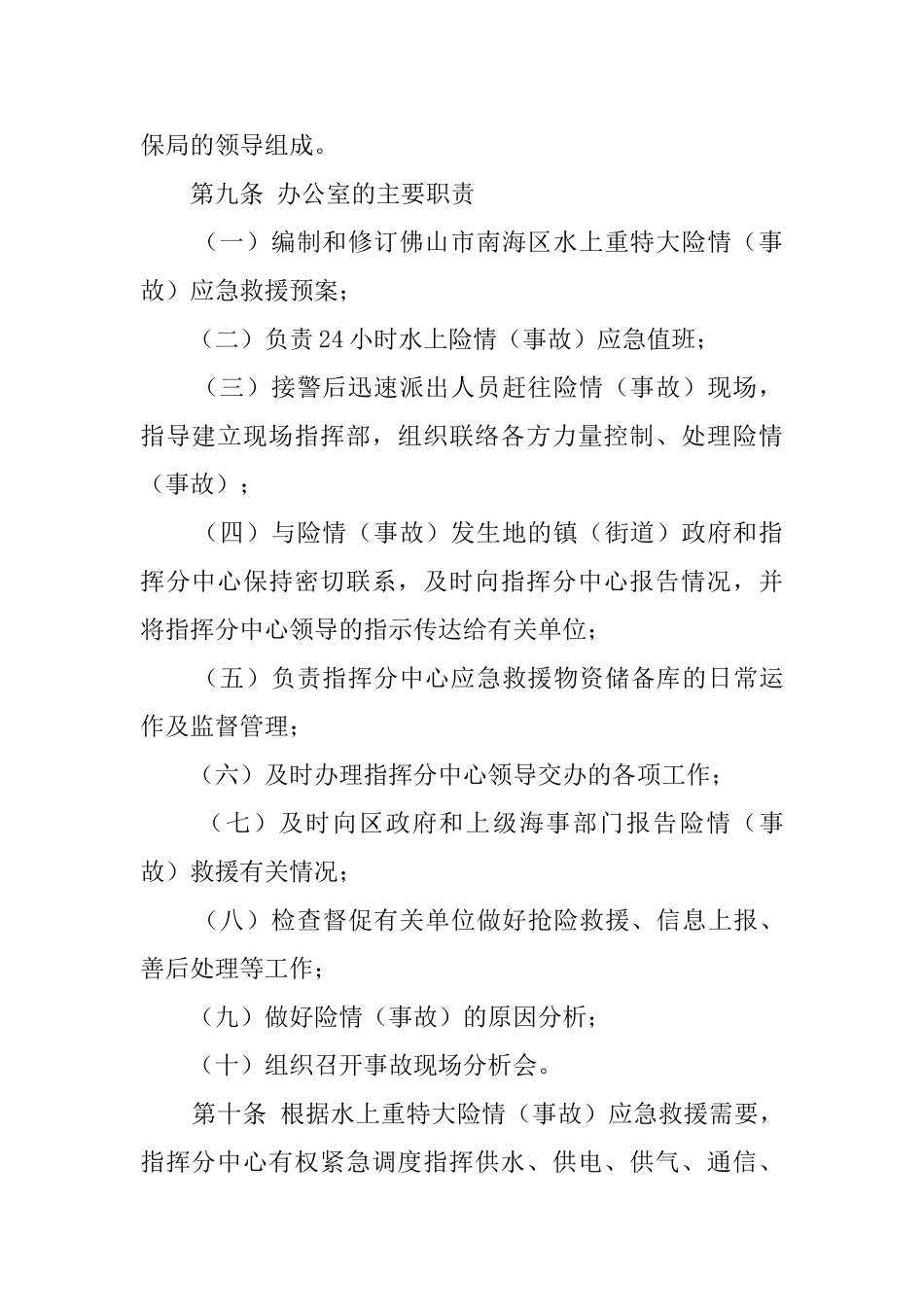 水上重特大险情应急救援预案_第3页