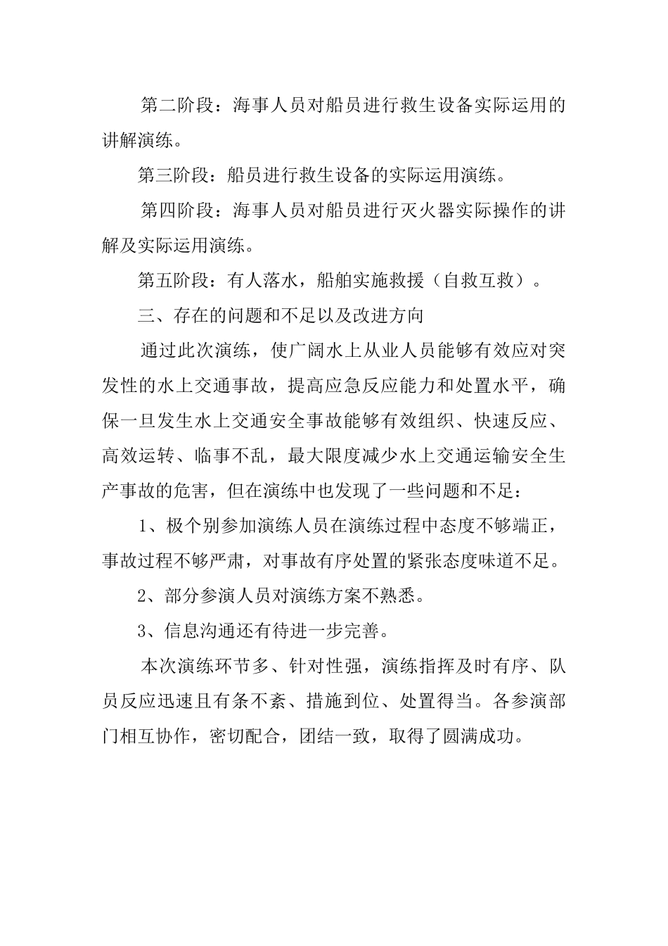 水上交通应急预案的演练情况报告_第2页