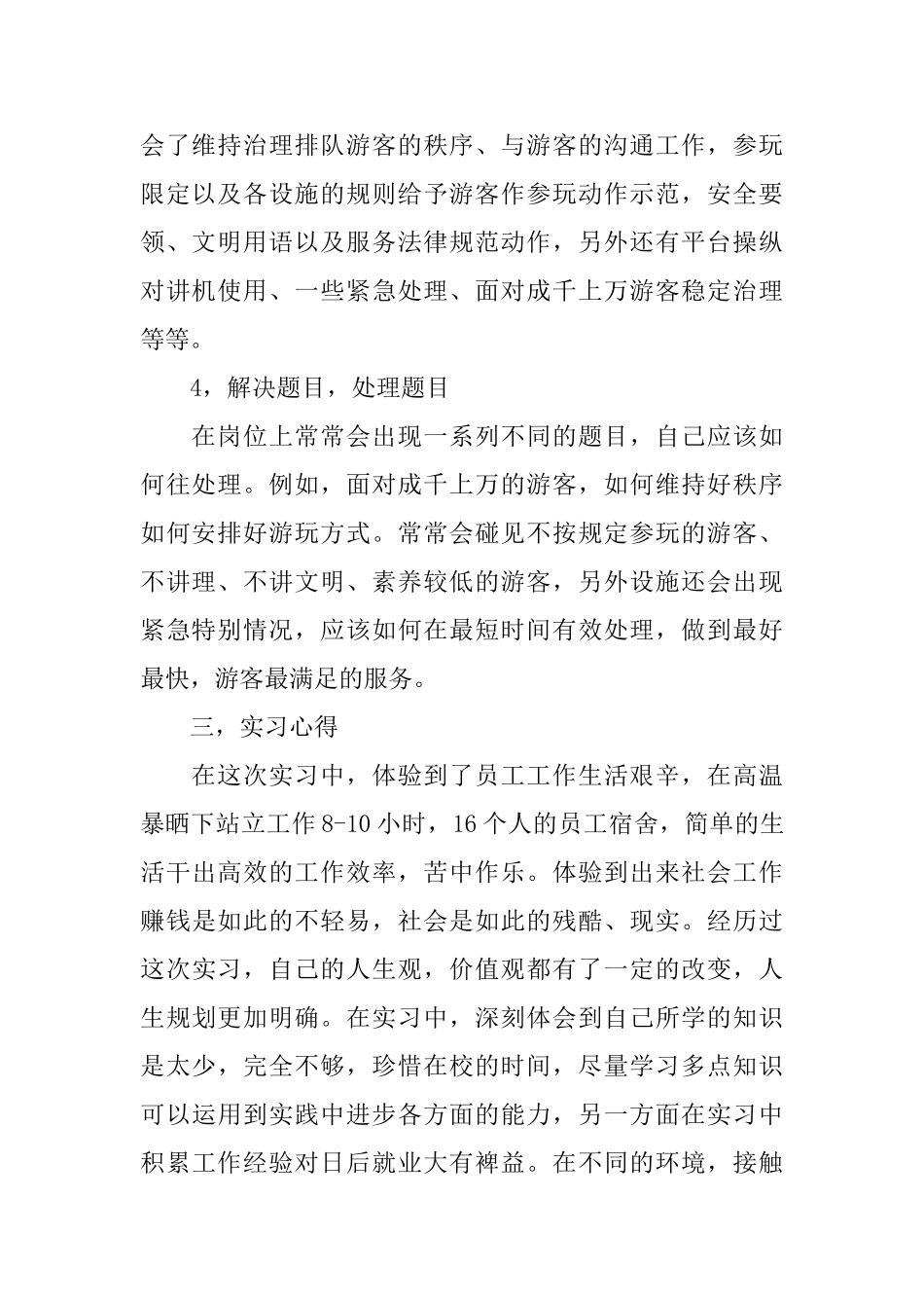 水上乐园的社会实践报告范文_第2页