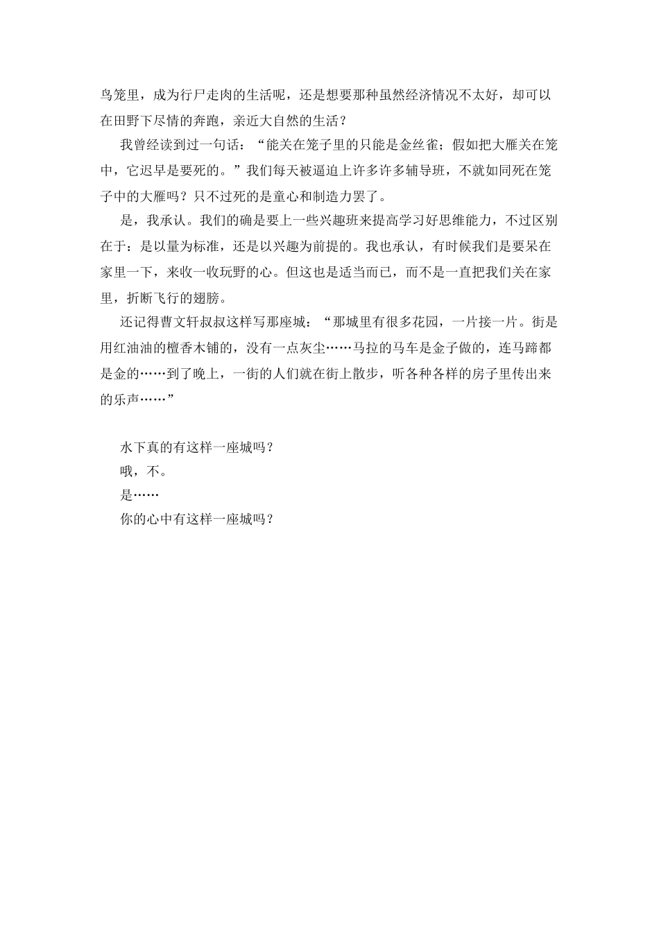 水下有座城读后感_第2页