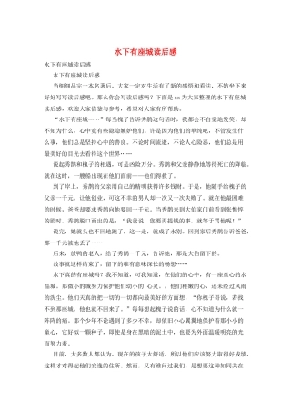 水下有座城读后感