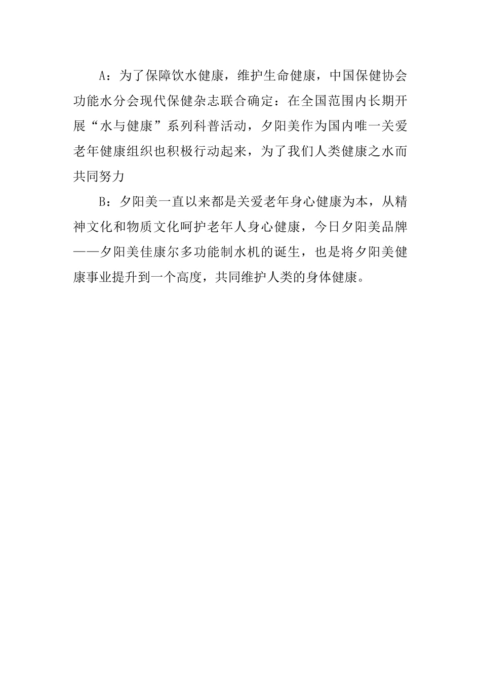 水与健康科普联谊会主持串词精选_第3页