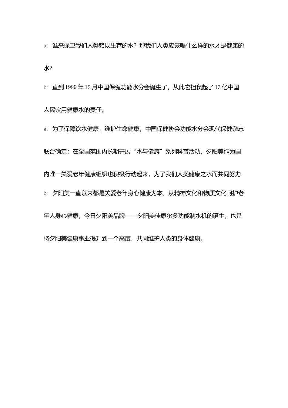 水与健康科普联谊会串词_第3页