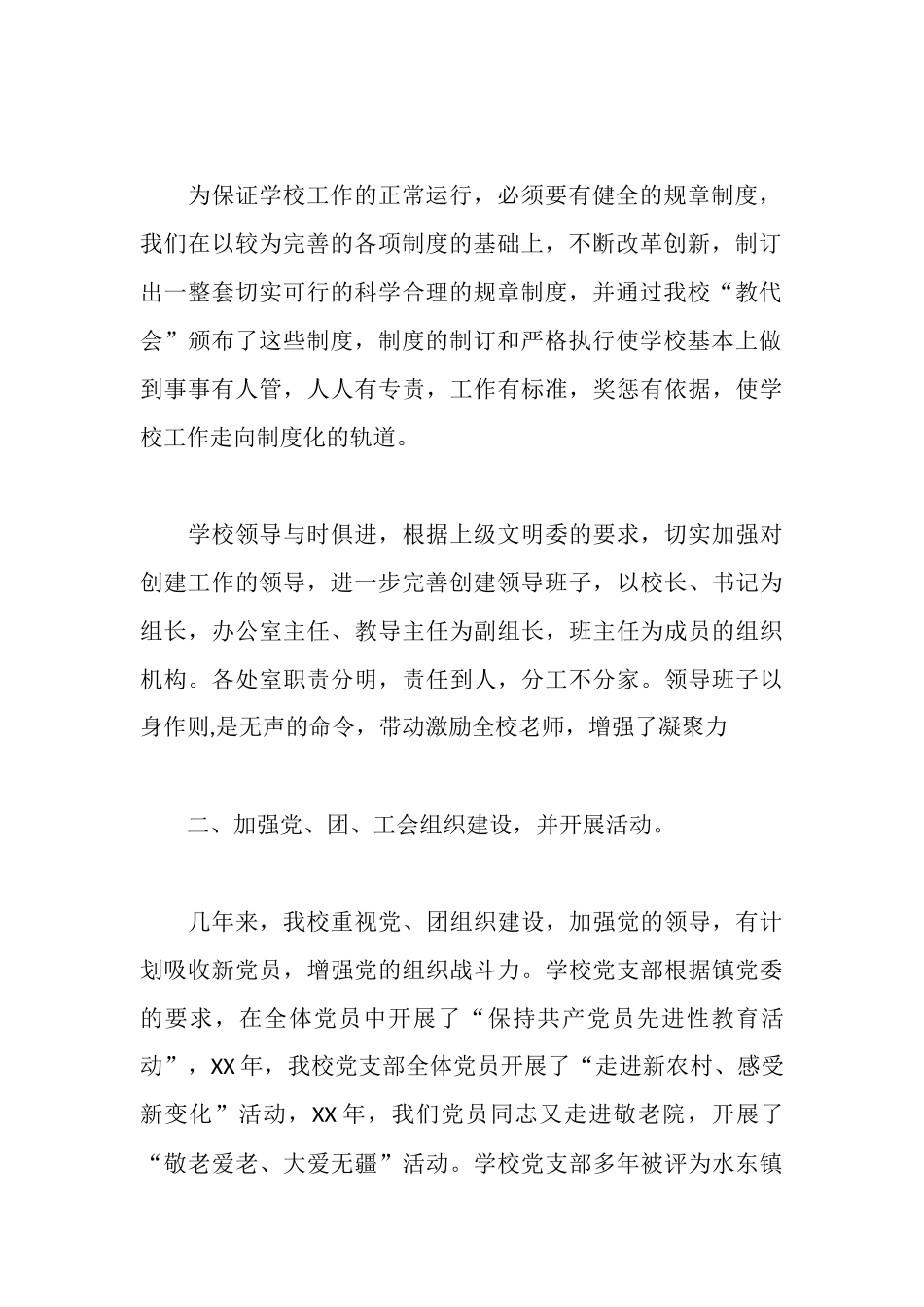 水东中心小学文明创建总结汇报材料_第2页