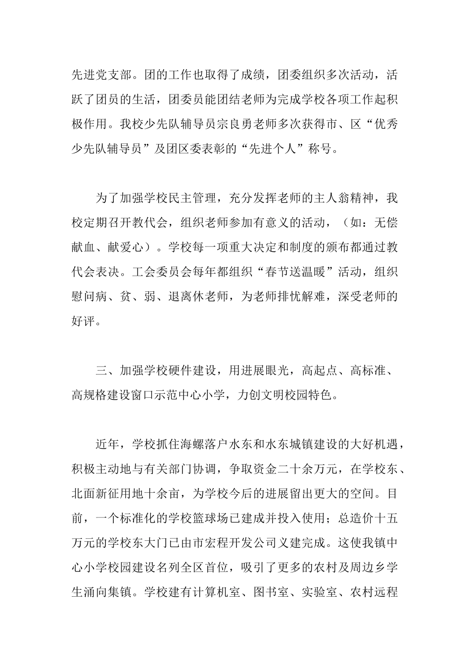 水东中心小学文明创建总结汇报材料_第3页