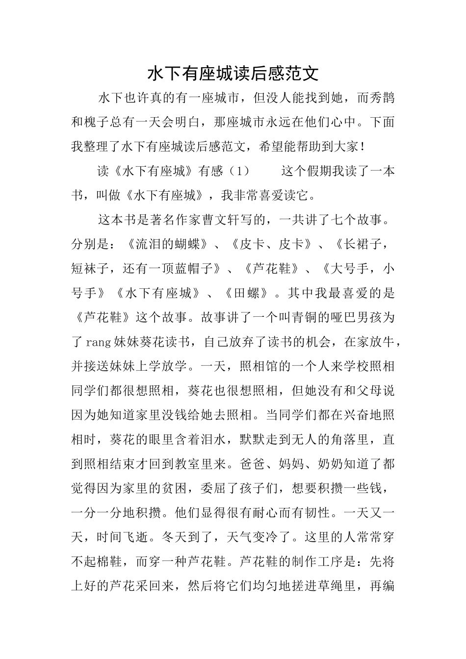 水下有座城读后感范文_第1页