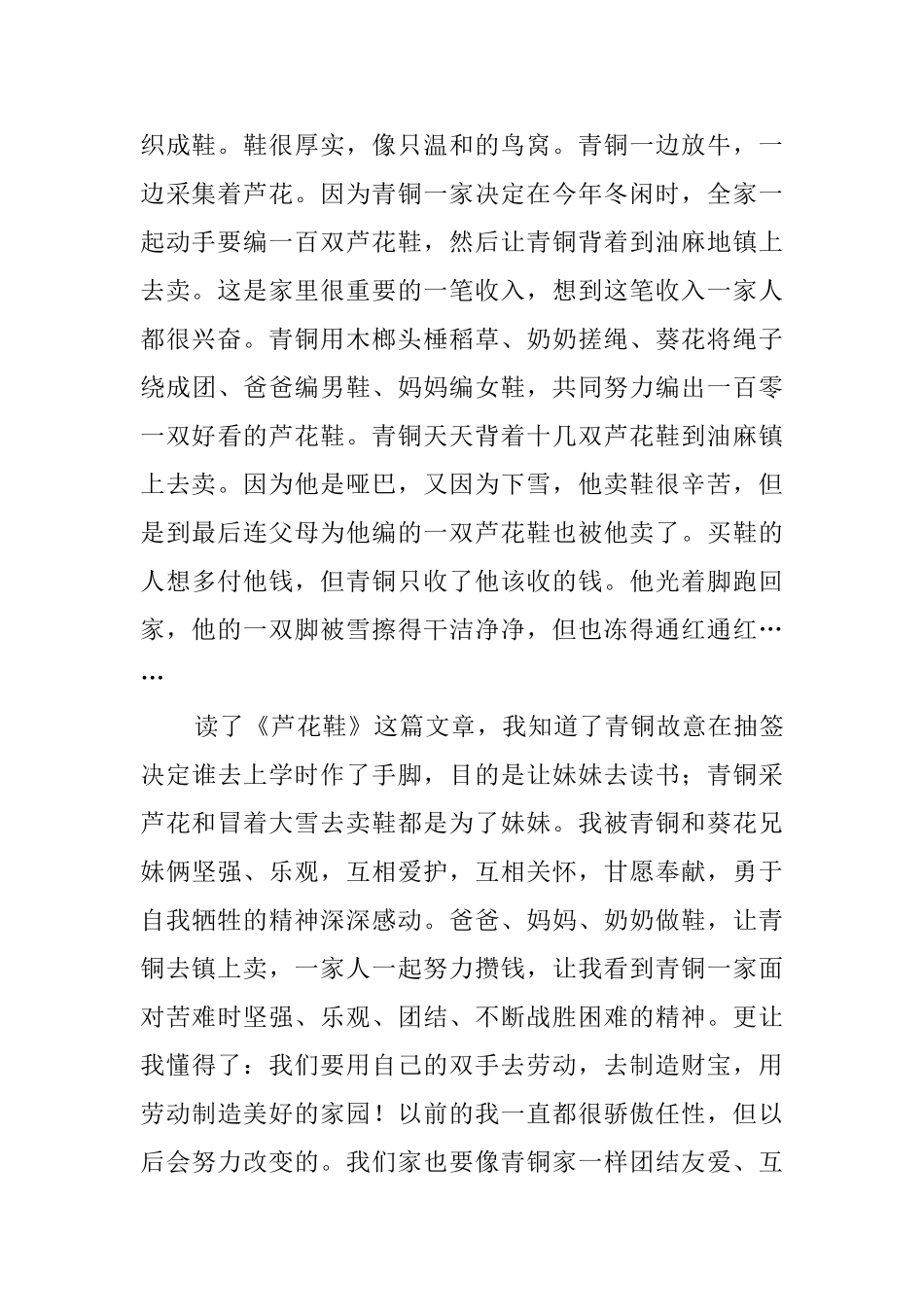 水下有座城读后感范文_第2页